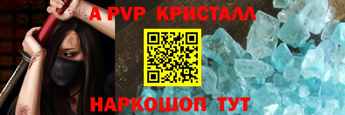 A PVP Crystall  Альфа ПВП  Тольятти  A PVP крисы CK  Вход с VPN 