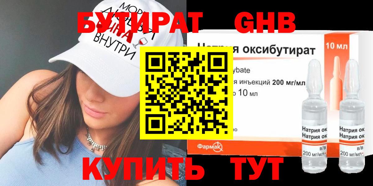 Тольятти  БУТИРАТ жидкий экстази  Вход с VPN 