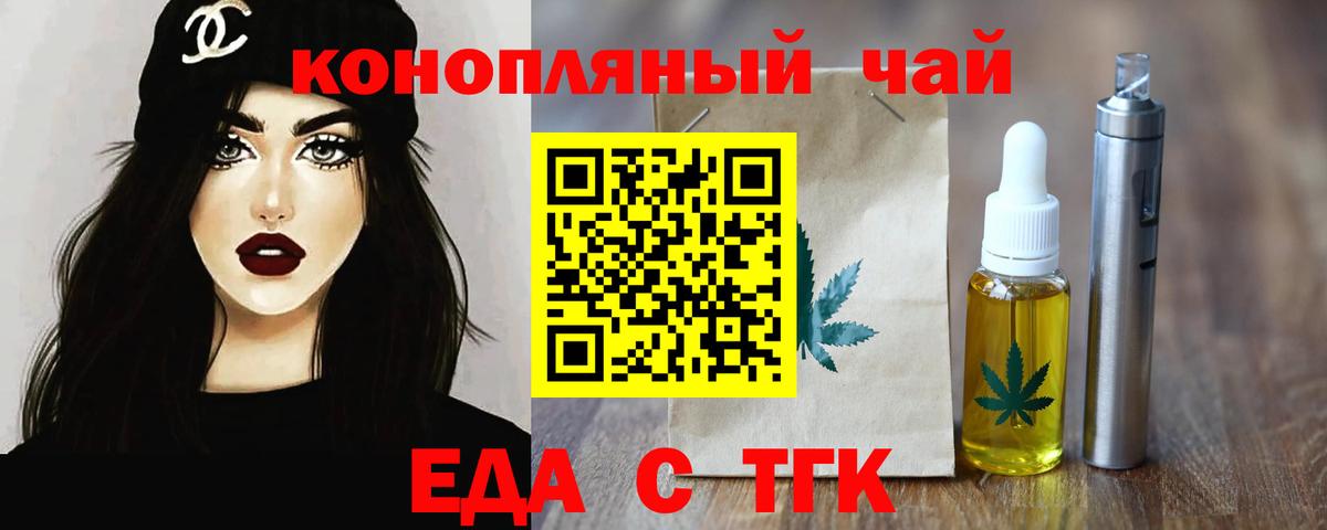 Еда ТГК марихуана Тольятти