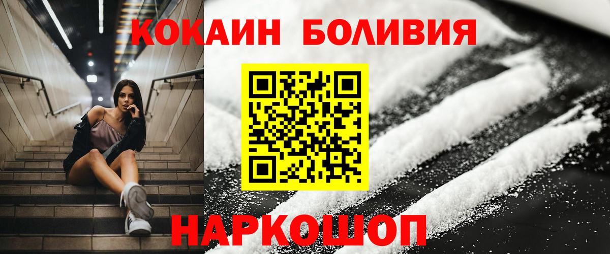 КОКАИН Боливия Тольятти