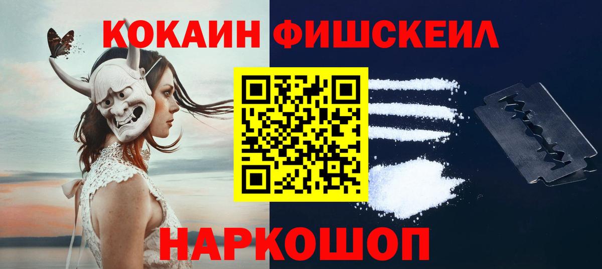 Cocaine Колумбийский  КОКАИН Fish Scale  цены   Тольятти  Вход с VPN  COCAIN 
