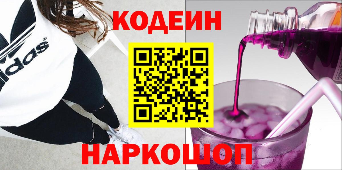 Кодеиновый сироп Lean напиток Lean (лин)  Вход с VPN  Тольятти  Кодеин напиток Lean (лин) 