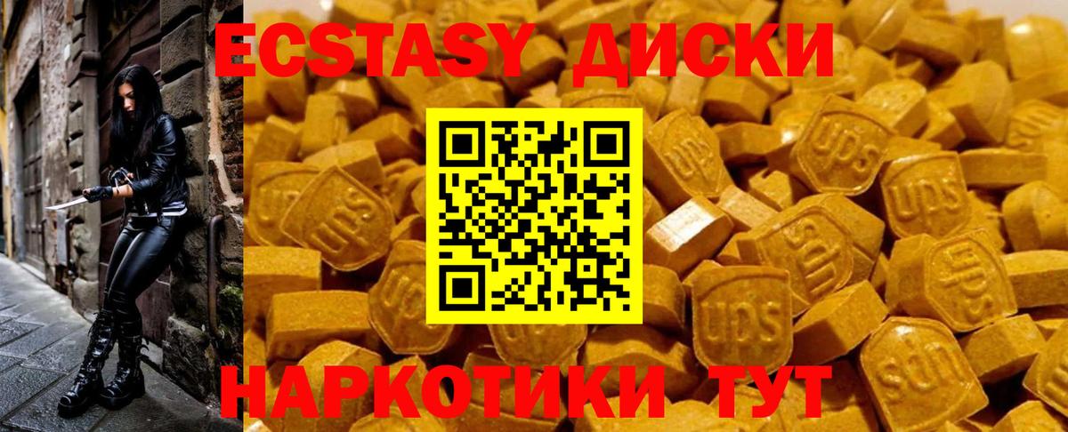 ЭКСТАЗИ круглые Тольятти
