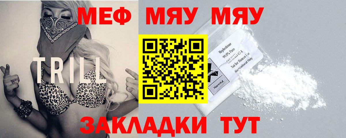 МЕФ 4 MMC  МЯУ-МЯУ мука  Мефедрон  Вход с VPN  Тольятти 