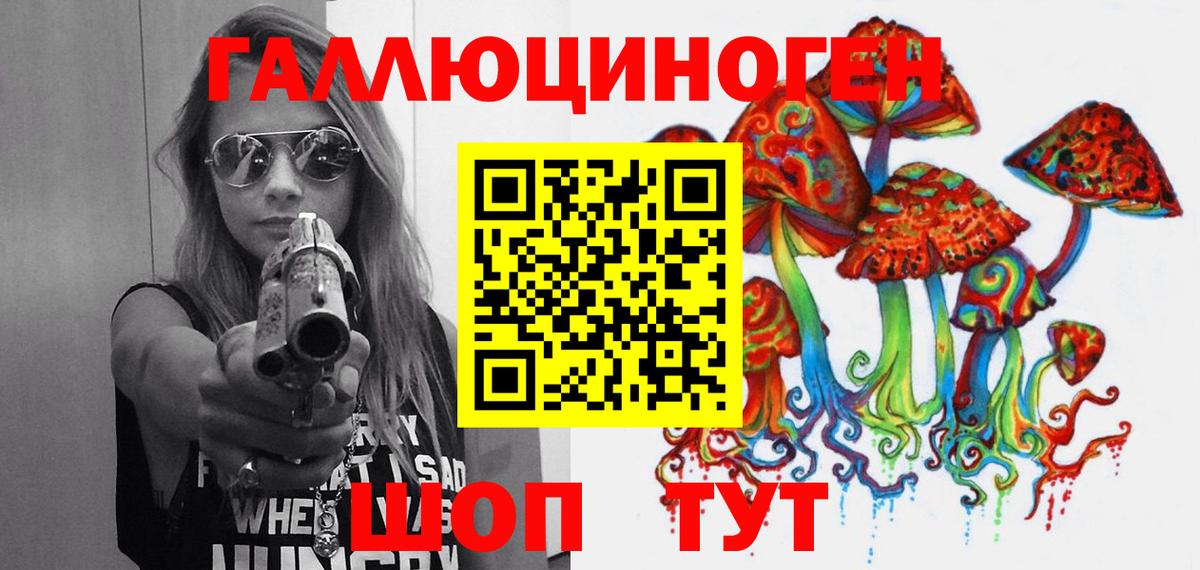 Галлюциногенные грибы ЛСД Тольятти
